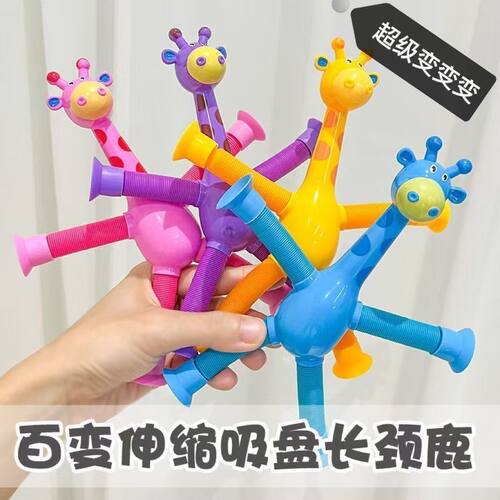 百变长颈鹿伸缩管发光玩具儿童益智玩具卡通西庞亲子互动解压玩具