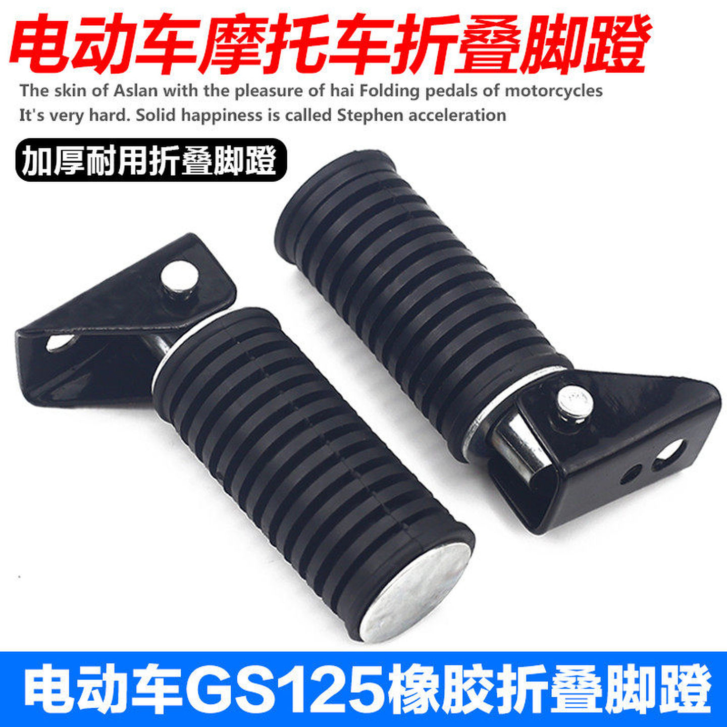 摩托车前后脚蹬配件GS125电动车改装胶皮前脚蹬架脚踏板前搁脚架