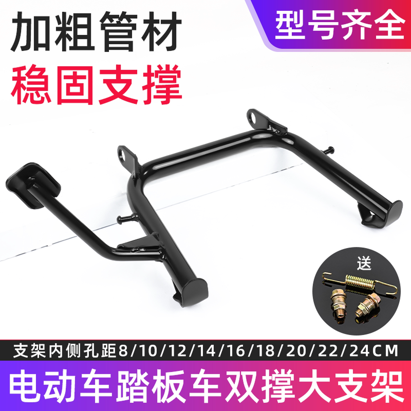 踏板电动车大脚撑加厚双支撑电动车中撑电摩停车架双撑电瓶车脚架