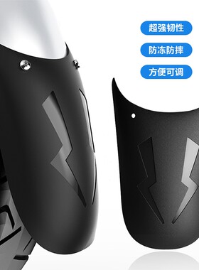摩托车前挡泥板加长前挡泥板电动车改装配件通用泥瓦挡水耐用挡板
