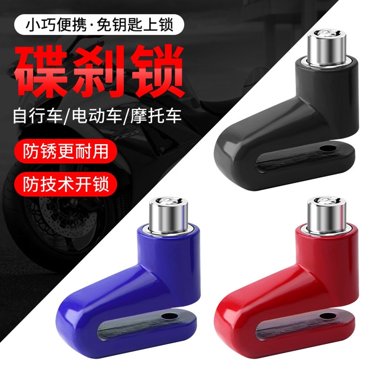 摩托车碟刹锁自行车电动车电瓶车防盗锁山地车锁便携式车锁碟锁