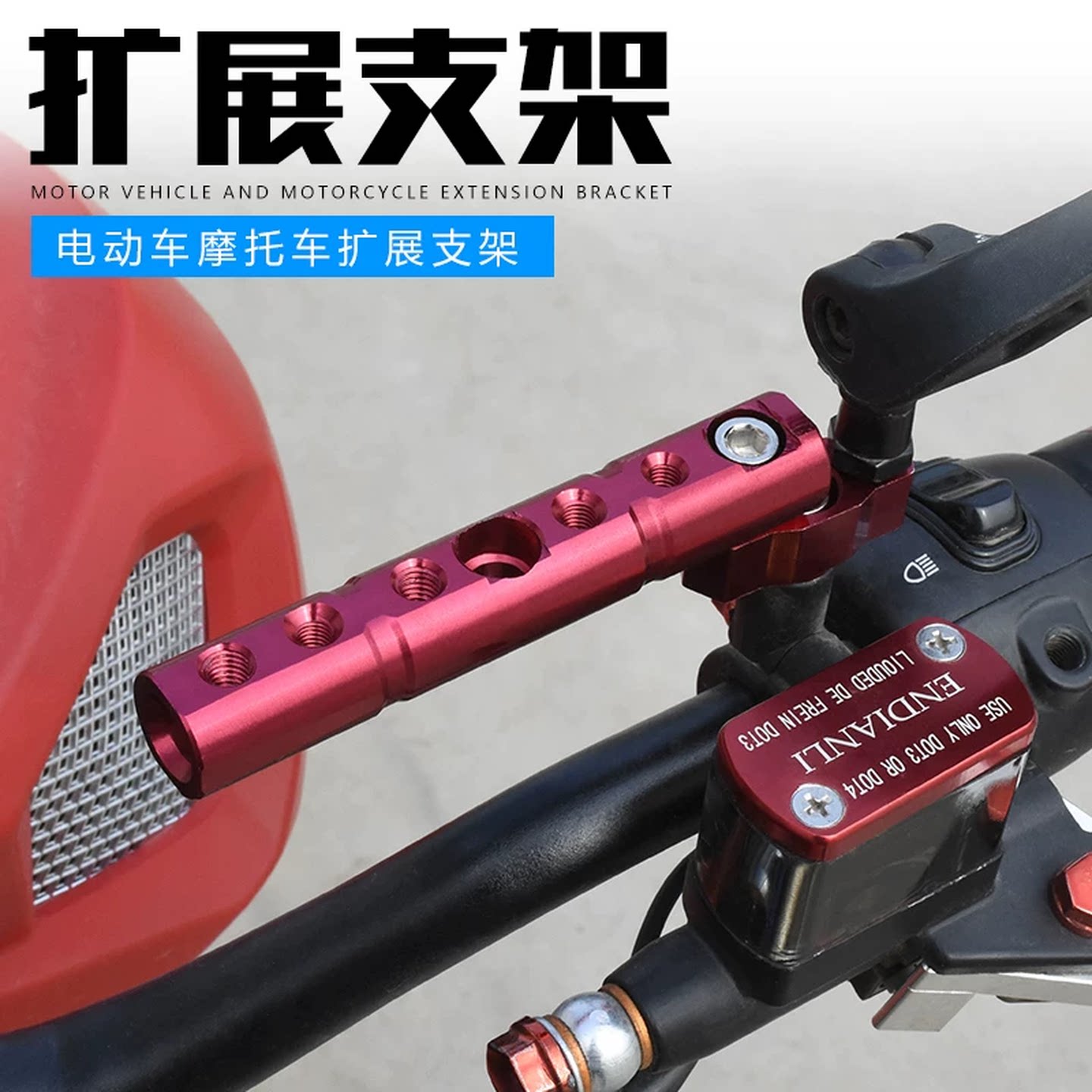 后视镜扩展支架多功能摩托车扩展杆导航支架倒后视镜座射灯横杆