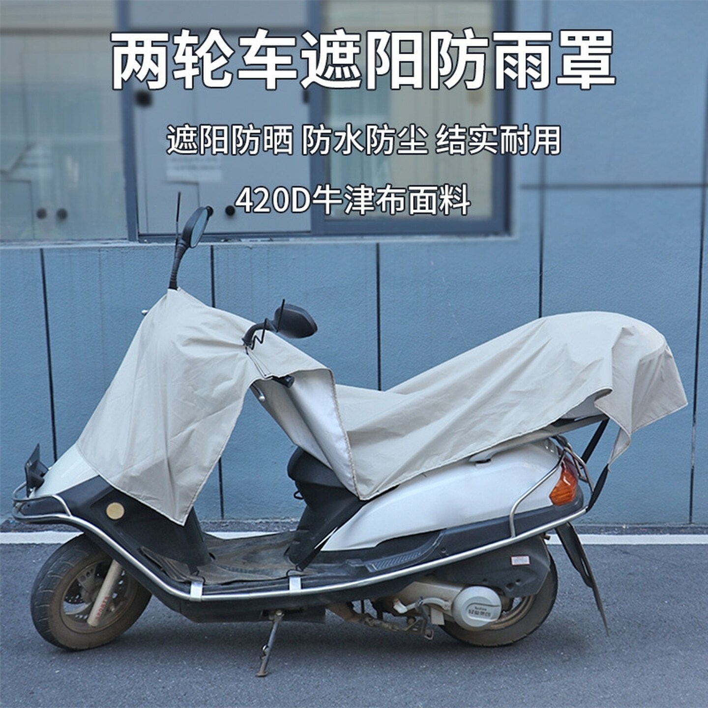 电瓶车挡雨罩二轮车电车动车摩托车防雨罩安全罩车衣晴雨两用车罩