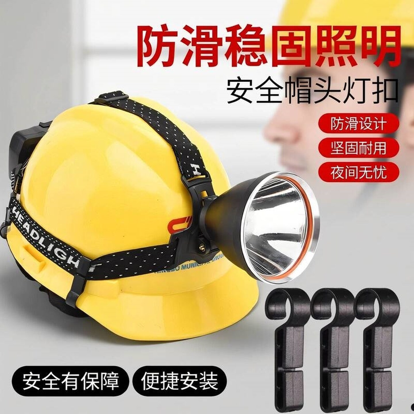 安全帽挂钩矿灯矿用头盔配件稳固卡扣长脚铁钩不锈钢卡槽卡座新款