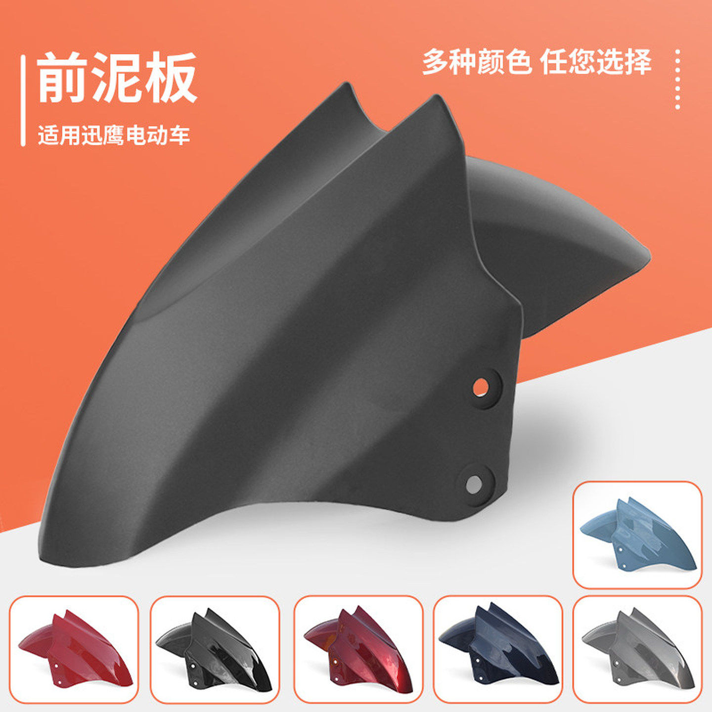 电动车挡泥板前轮适用雅迪爱玛台铃绿源迅鹰配件电瓶车通用挡泥瓦图片