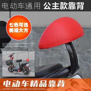 电动车后靠背电瓶车后背靠垫靠椅通用改装配件电车靠背电瓶车靠背