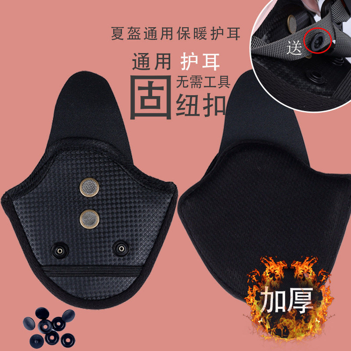 头盔可拆卸护耳摩托电动车护耳配件耳朵耳罩可拆卸保暖通用配件