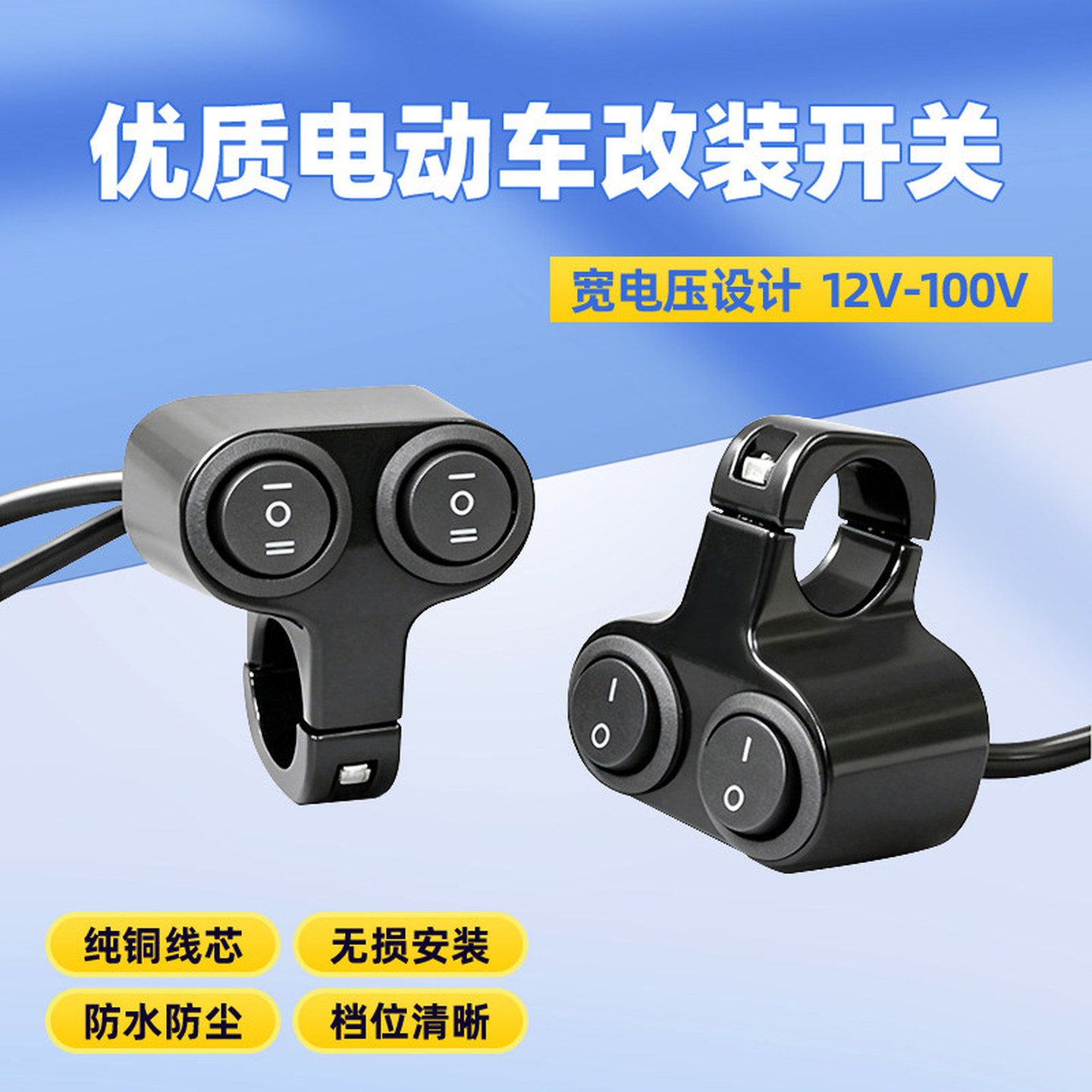 摩托车射灯防水开关左右手电动踏板车后视镜把手改装远近大灯开关