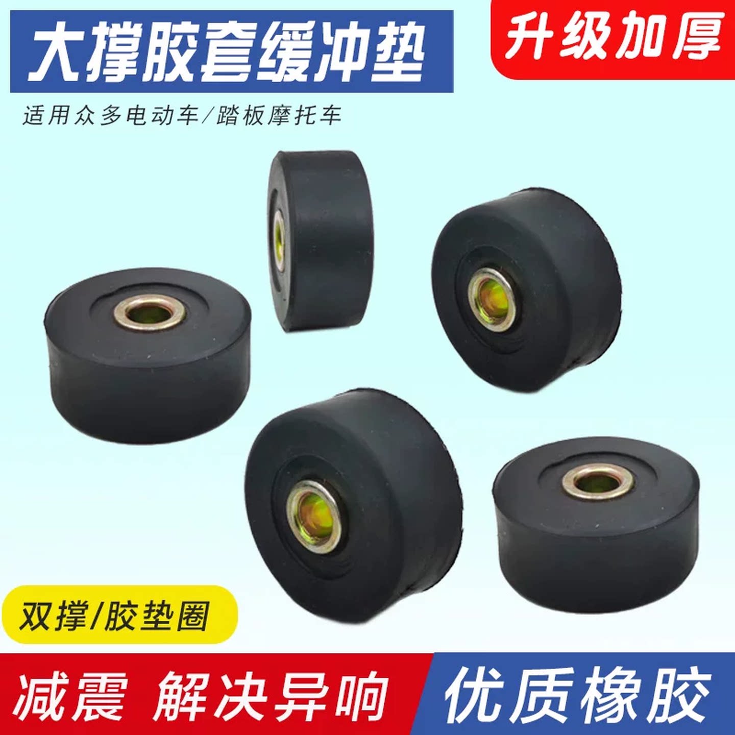 摩托车脚撑橡胶垫电动车大撑缓冲块踏板车双撑支架胶圈脚架垫配件