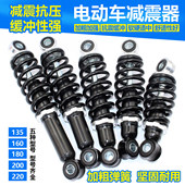 电动车简易款 后减震器通用电瓶车踏板车液压缓冲减震适用于电摩
