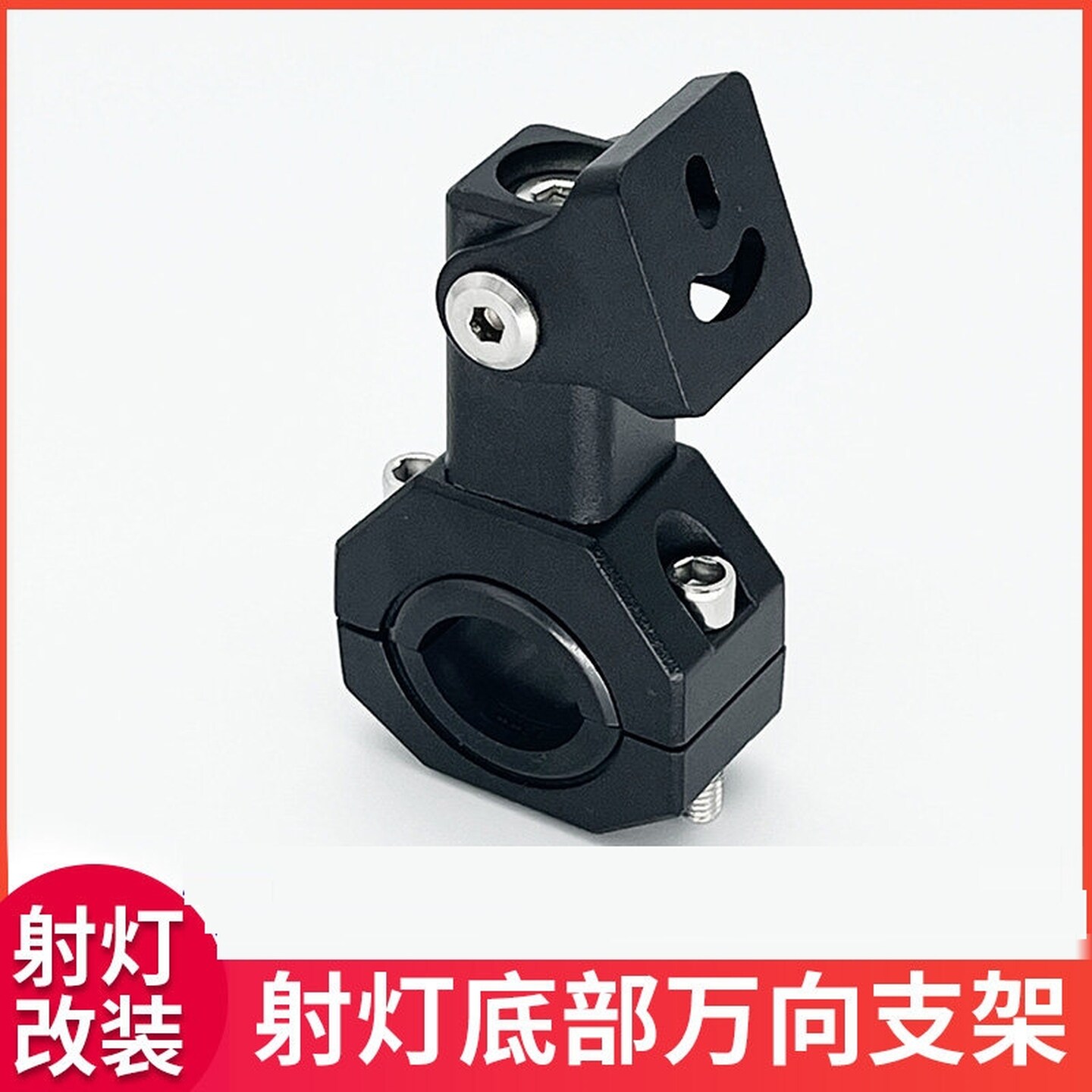 摩托车快拆灯架射灯架保险杠斜杠万向可调管夹改装机盖LED灯座架