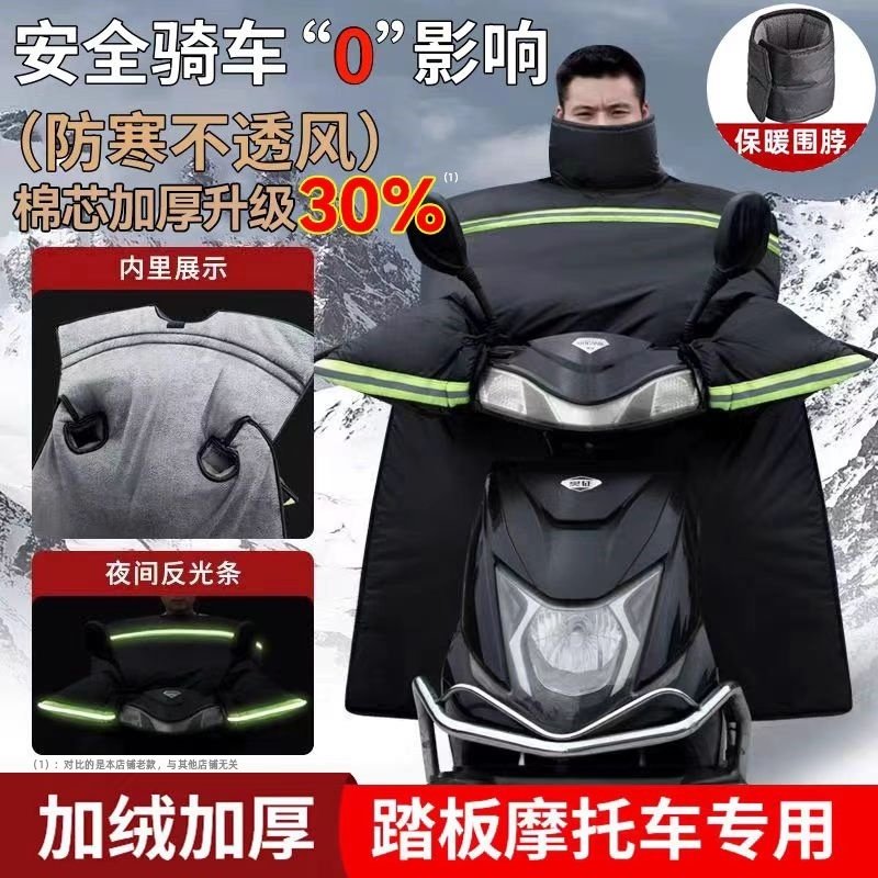 男士电动车挡风被踏板专用电瓶摩托车冬季加绒加厚防水防风特大号
