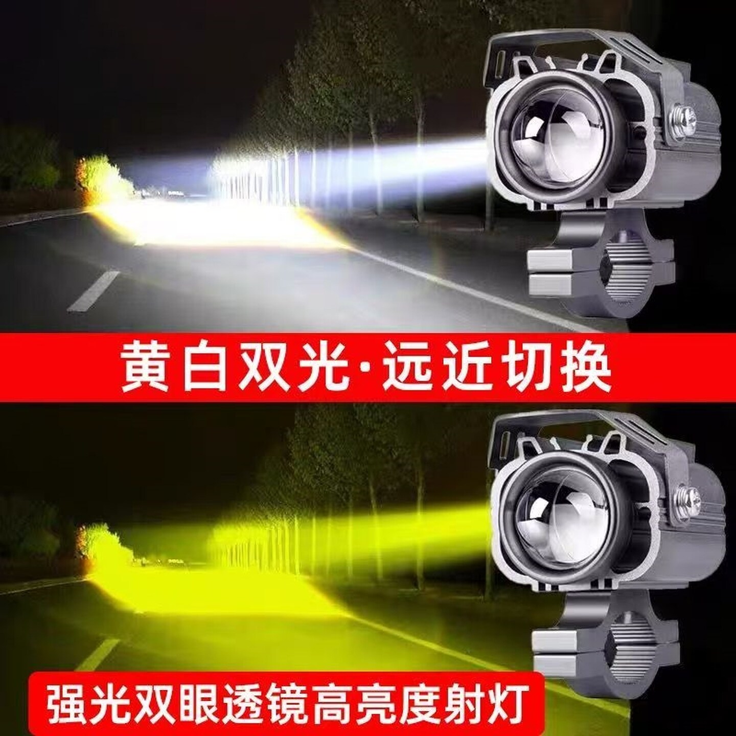 射灯电动车专用摩托车灯超亮led灯电摩外置灯激光爆闪射灯铺路灯