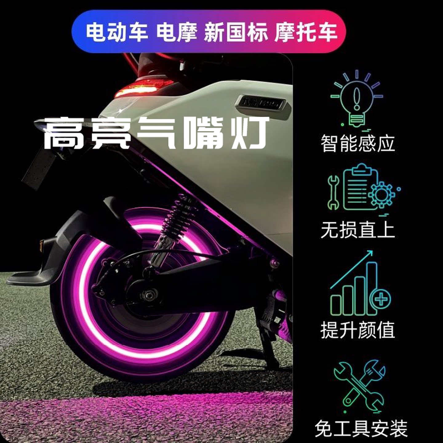电动车气嘴灯适用爱玛雅迪台铃绿源冠能九号小牛轮胎灯炫酷氛围灯