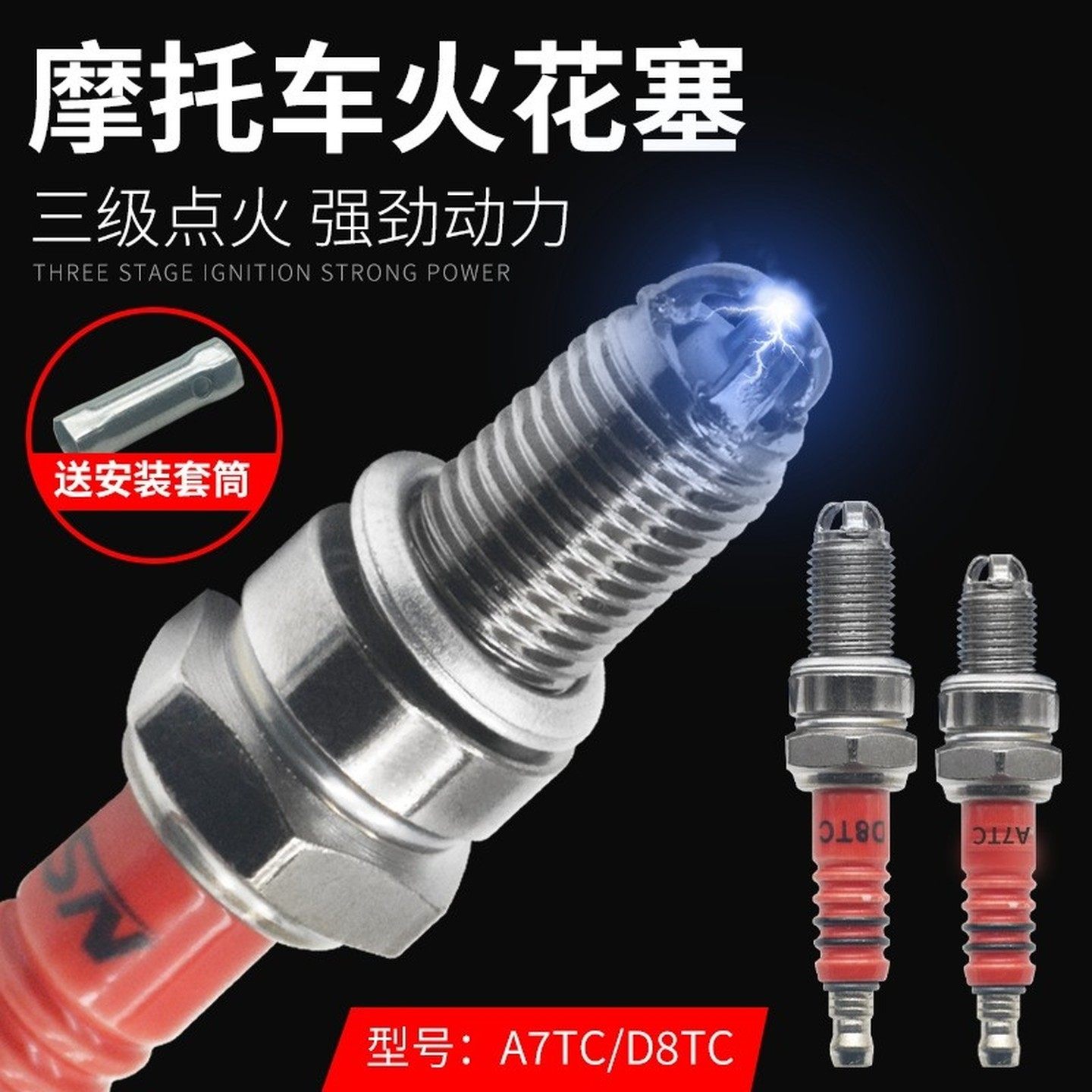 摩托车火花塞踏板车A7TC D8TC 110 125三极节能火花塞三轮摩托车
