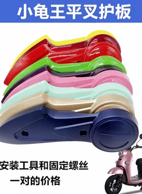 电动车平叉护板适用雅迪爱玛电车电机侧盖后轮挡泥板塑料外壳一对