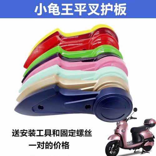 电动车平叉护板适用雅迪爱玛电车电机侧盖后轮挡泥板塑料外壳一对