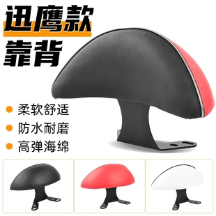 电动车后靠背适用雅马哈迅鹰踏板摩托车改装后靠背座椅支架后靠垫