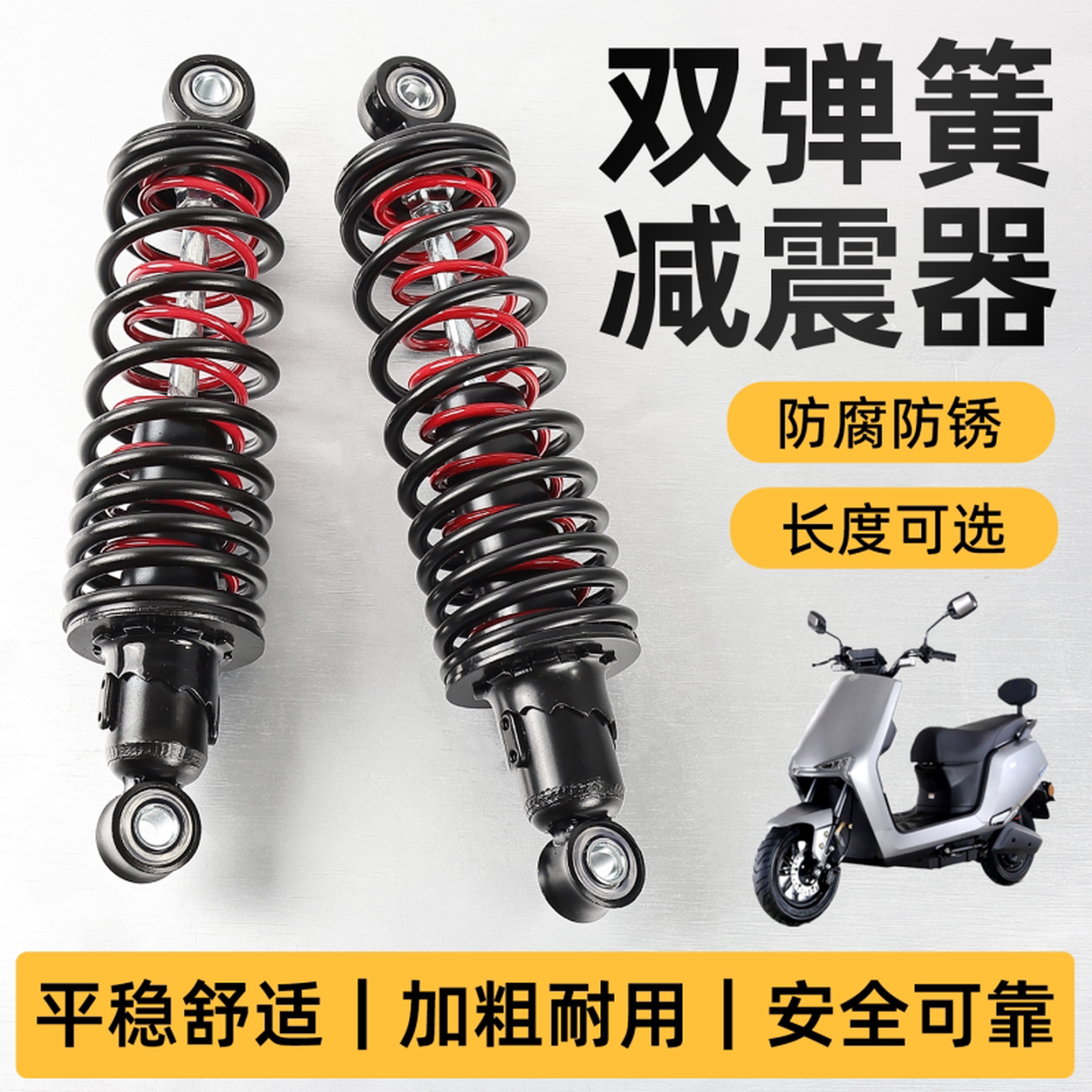 电动车后减震器摩托车加粗双簧改装通用型避震器助力踏板车配件