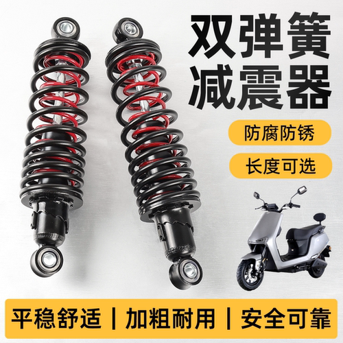 电动车后减震器摩托车加粗双簧改装通用型避震器助力踏板车配件