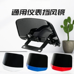 电动车仪表挡风板适用于台铃前屏幕遮阳挡风镜仪表罩改装配件装饰