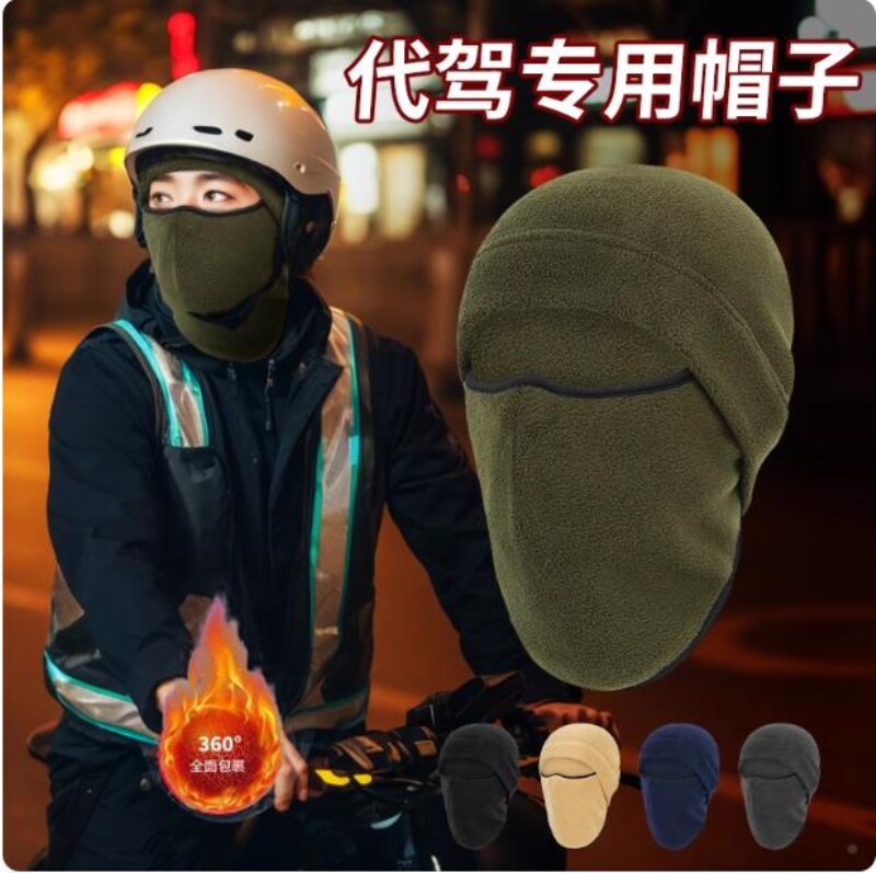 摩托车头盔内胆帽代驾专用帽子面罩男冬季装备内衬头套防风保暖骑