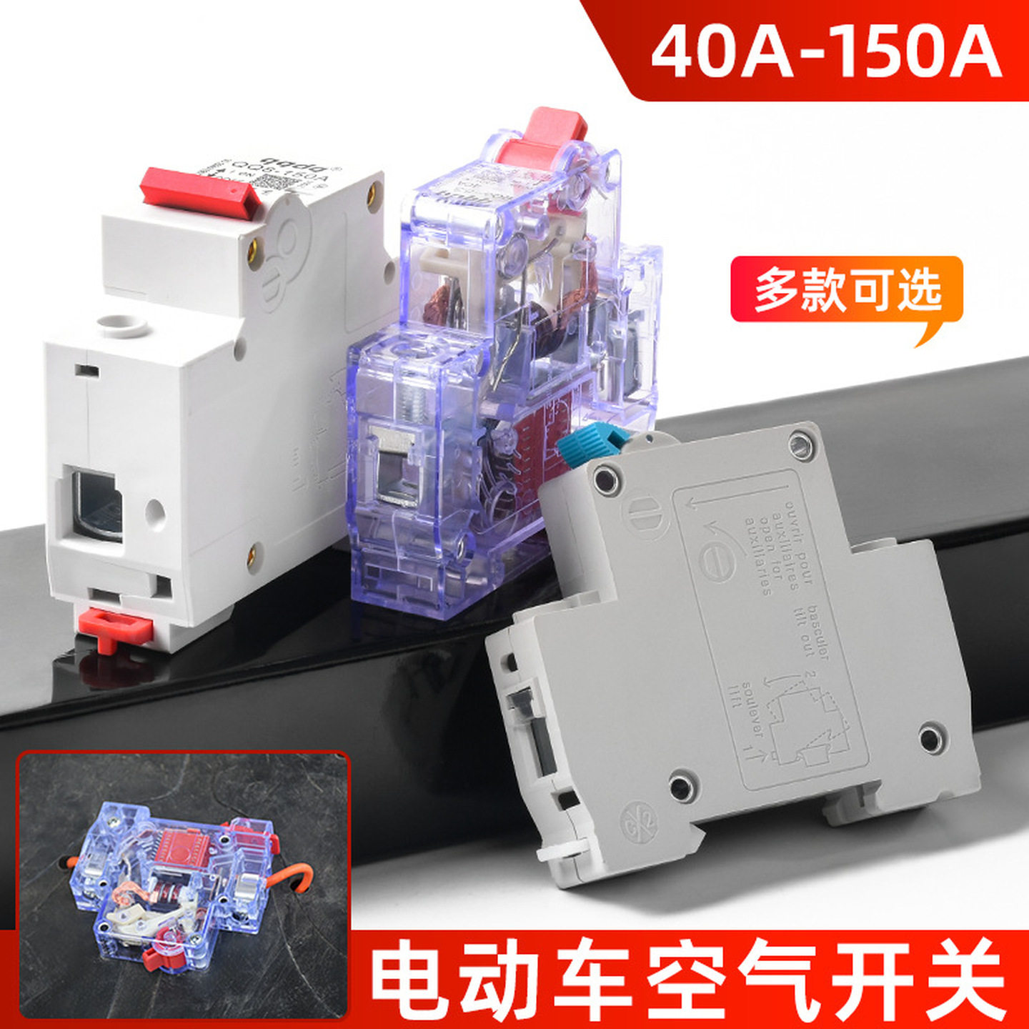 电动车专用空开48V60V64V空气开关保护断电器40A150A断路器保险丝