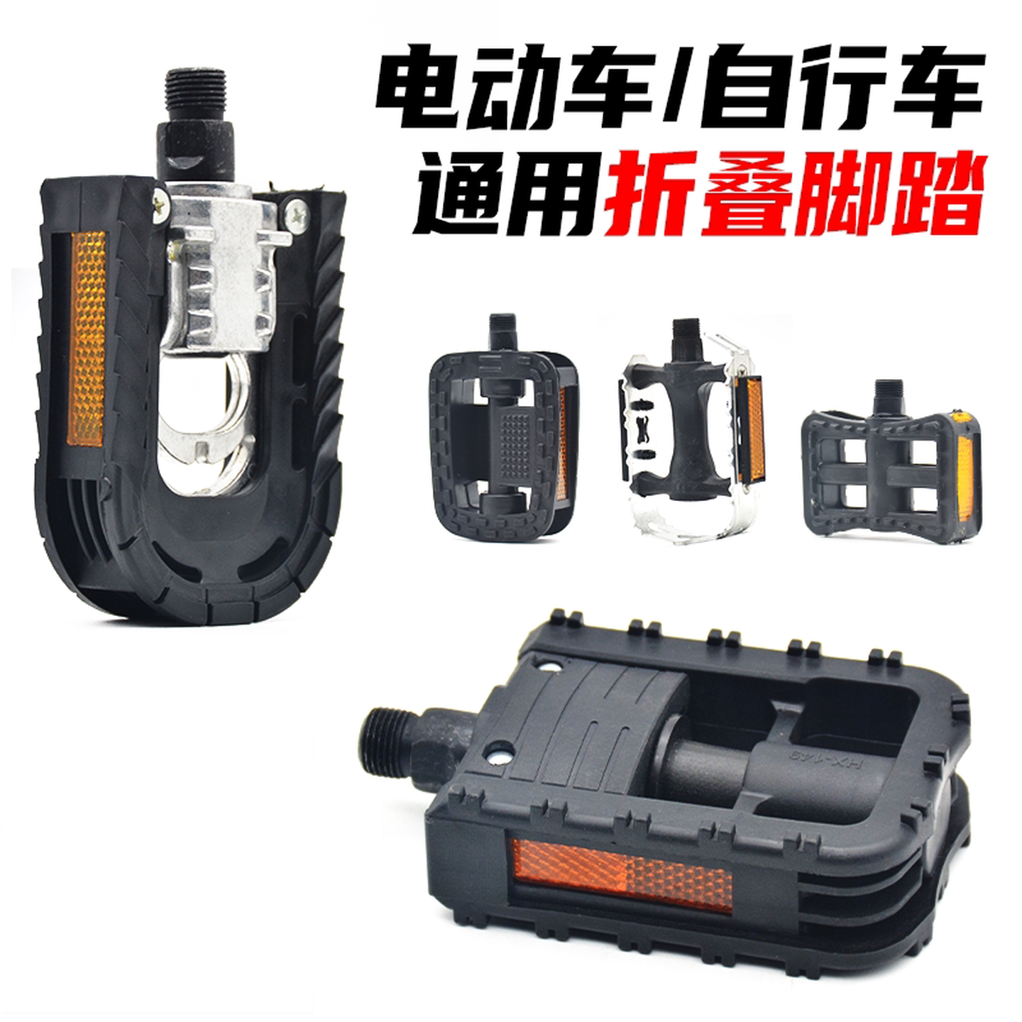 电动车可折叠脚蹬代驾车自行车脚踏板铝合金单车电动车塑料脚蹬子