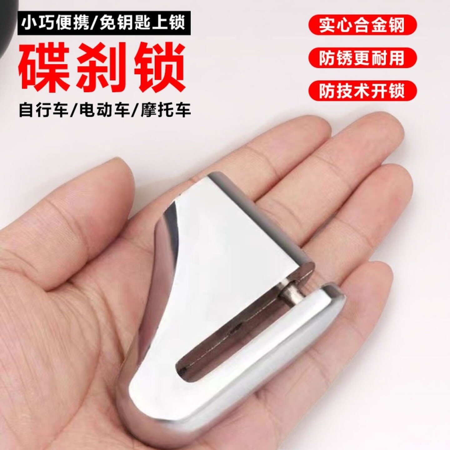 电动车碟刹锁电瓶车防盗锁摩托山地自行车刹车盘碟刹锁头专用神器
