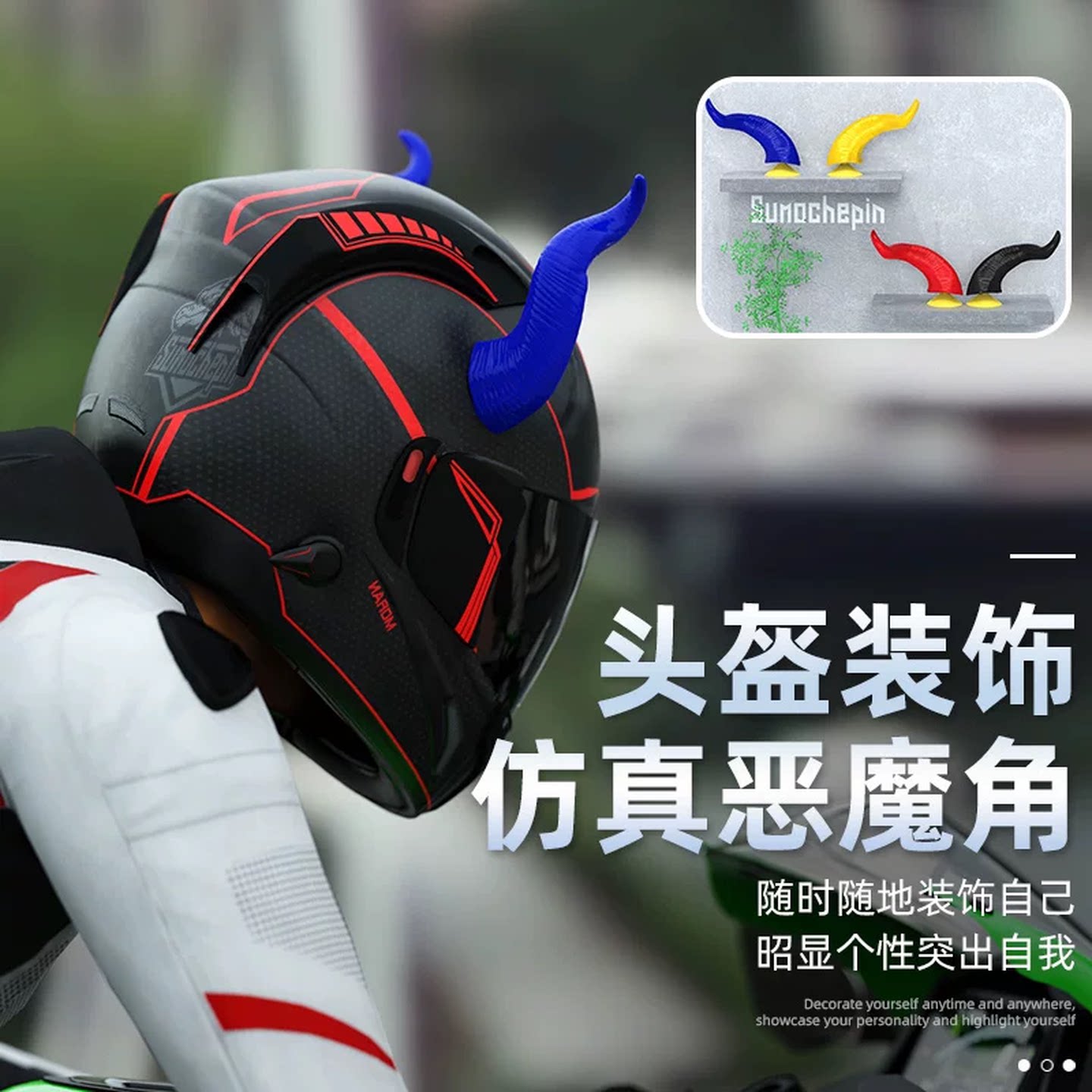 头盔装饰恶魔角犄角牛魔王个性吸睛吸盘机车摩托电瓶车装饰配件