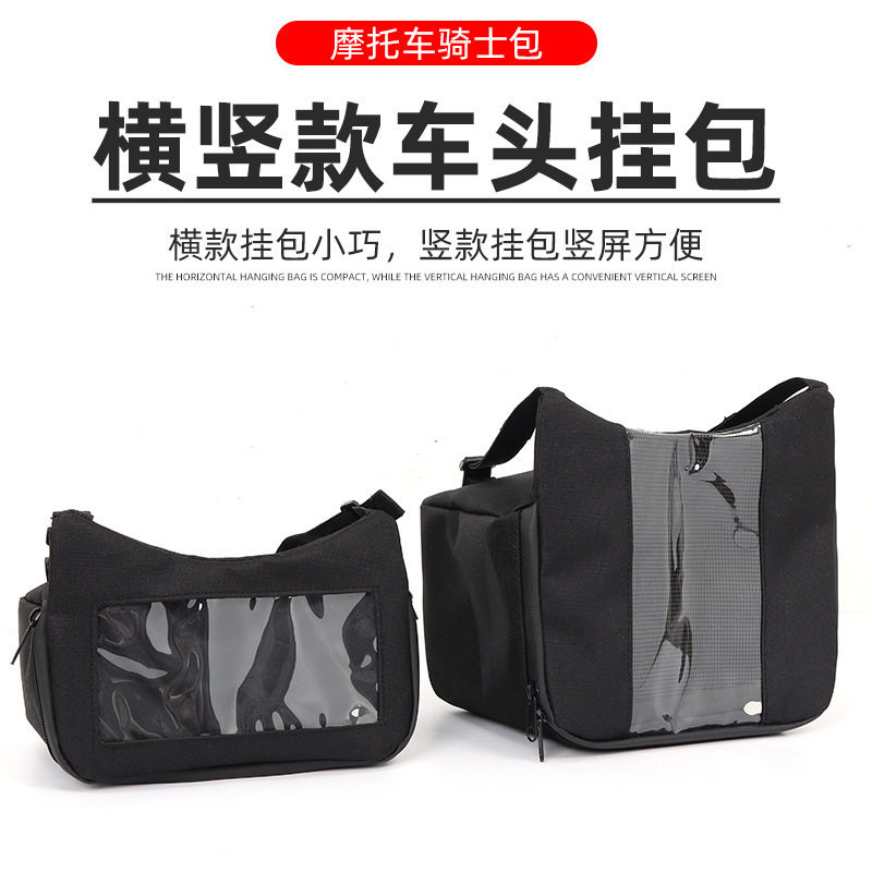 摩托车前置导航包横竖屏电动车头包自行车踏板车前置通用触屏挂包