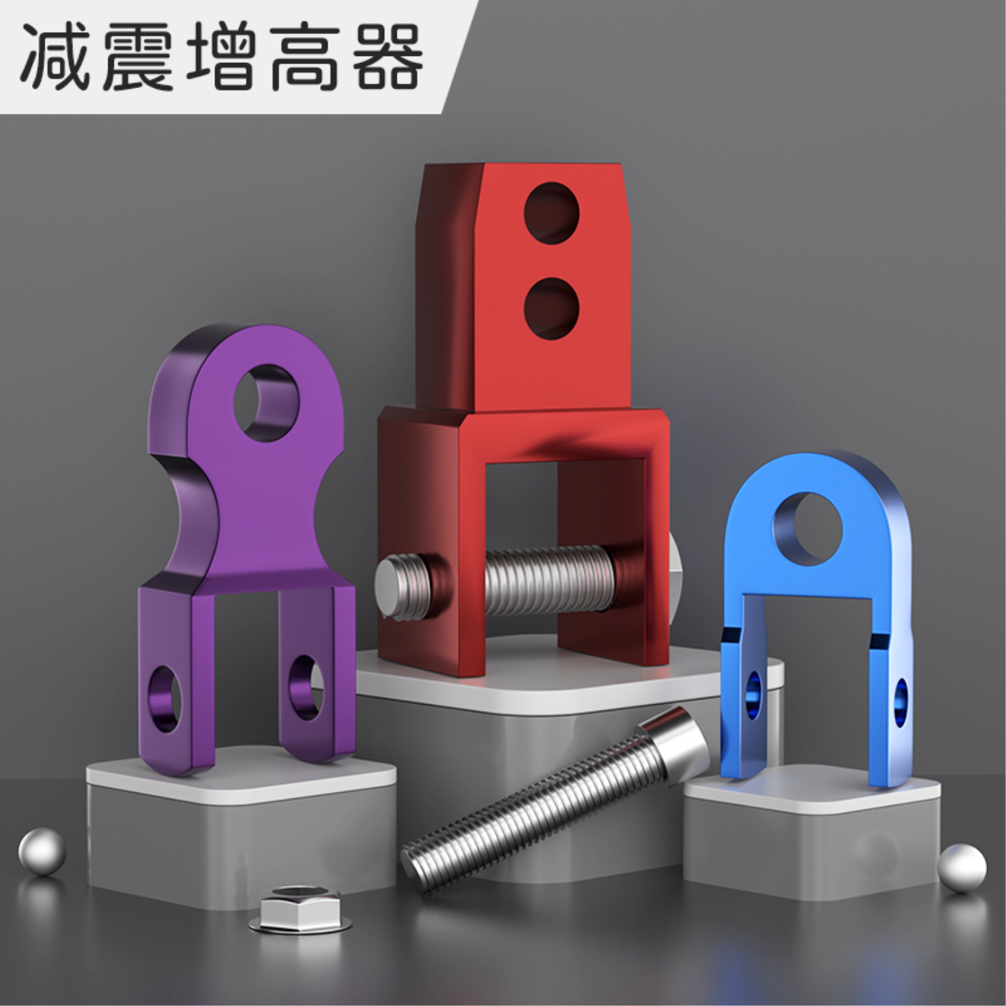 后减震增高码加高器铝合金改装配件电动车摩托车避震座垫升高器