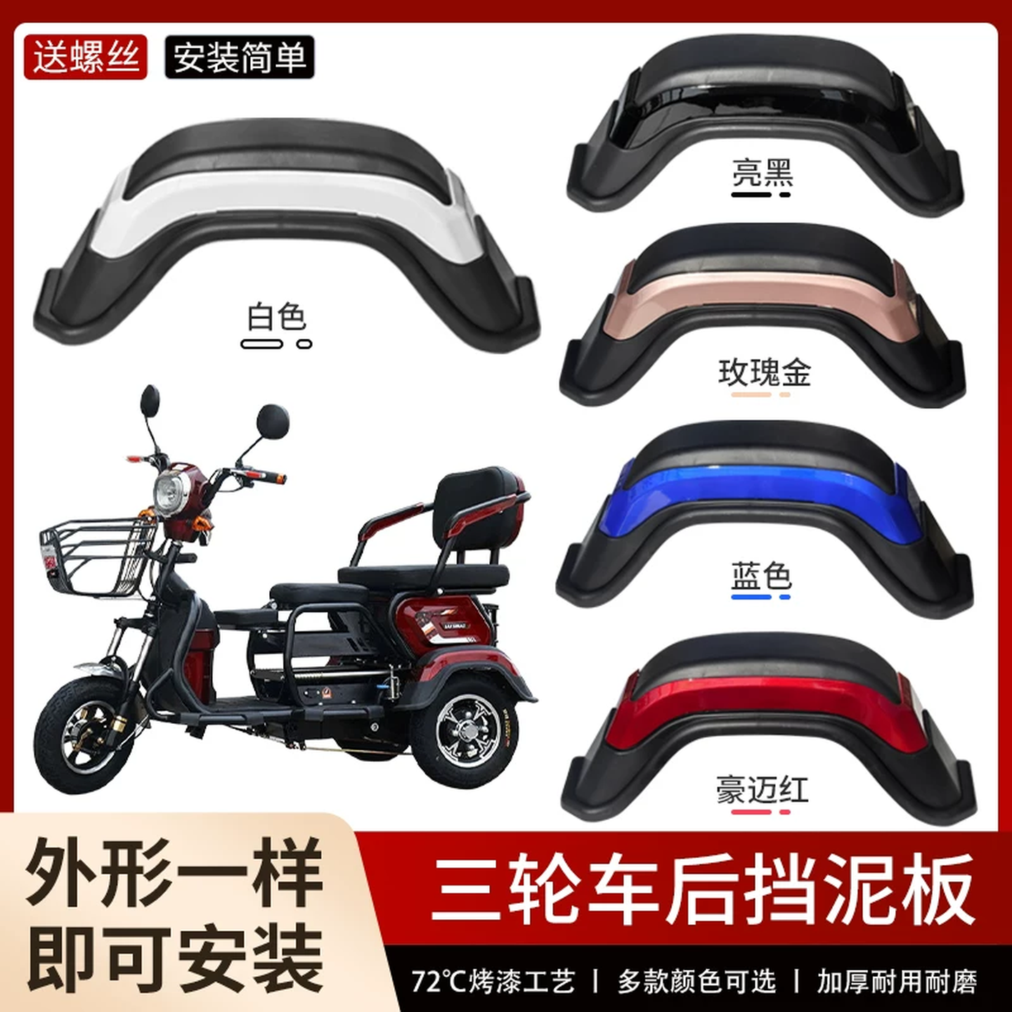 三轮车挡泥板电动休闲车后轮挡水板老年代步车配件新日电瓶车通用