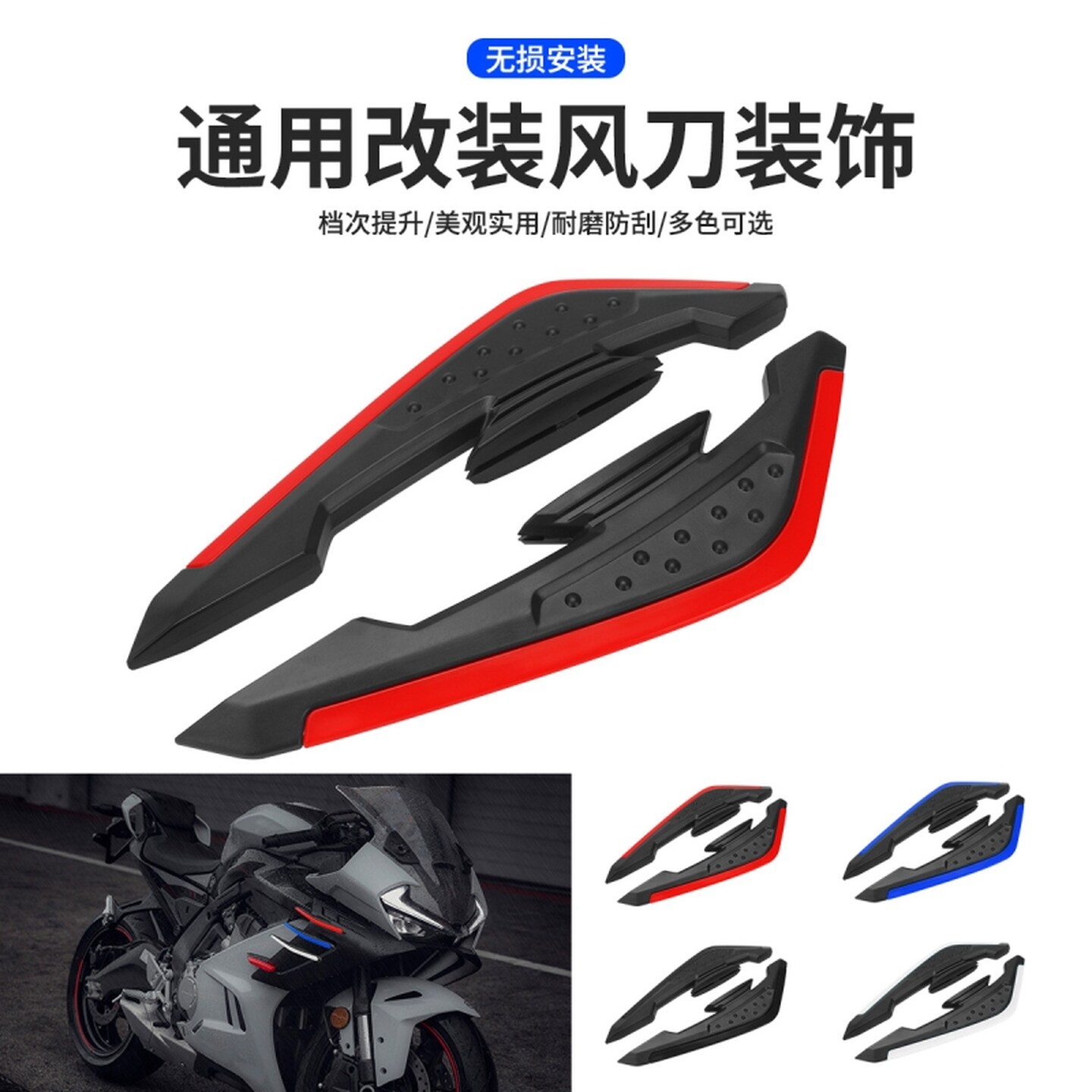 摩托车装饰灯通用改装配件LED氛围灯12V风刀电动车灯带定风翼风刀