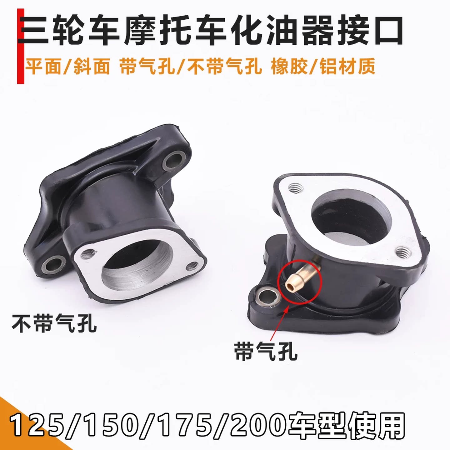 摩托车化油器接口CG125/250化油器接头PZ26/27/30铝进气口橡胶