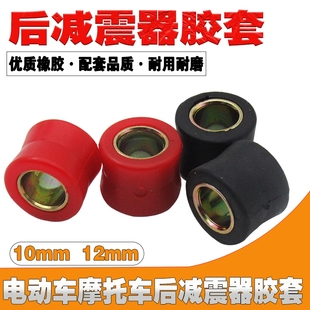 摩托车减震器胶套踏板电动车后减震套助力摩托通用避震缓冲胶衬套