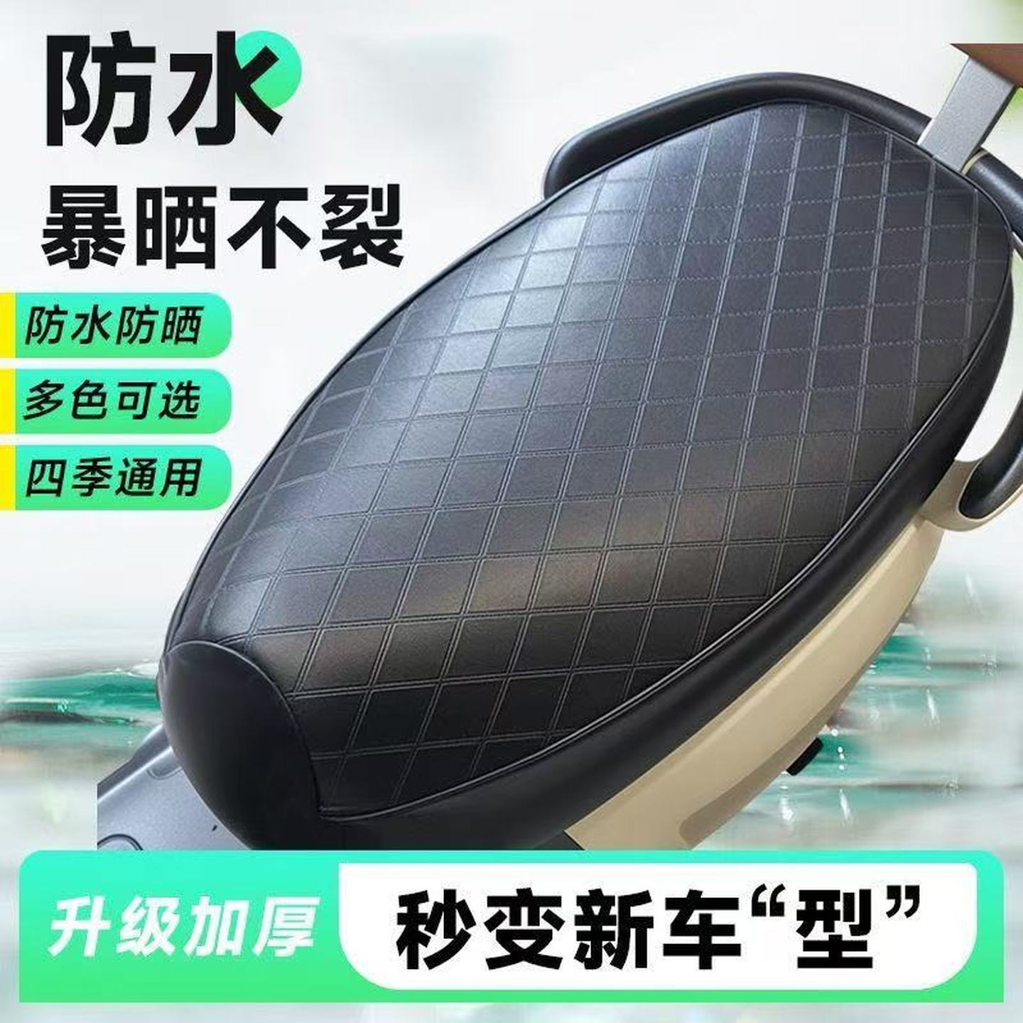 电动车皮革坐垫套防水防晒四季通用优质舒适耐用电动摩托车座垫套