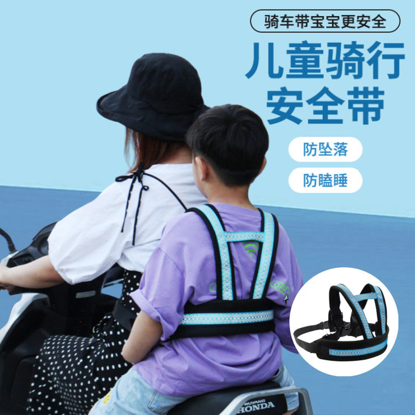 防摔骑行绑带电动车儿童安全带摩托车后座骑车带娃保护安全背带
