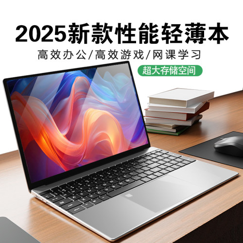 2025新款笔记本电脑办公设计超薄