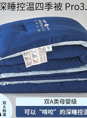 A类母婴级星球深睡控温被pro3通用被子被芯春秋被加厚冬被四季被