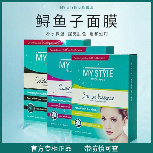 买即送艾斯戴澳鲟鱼子精华面膜