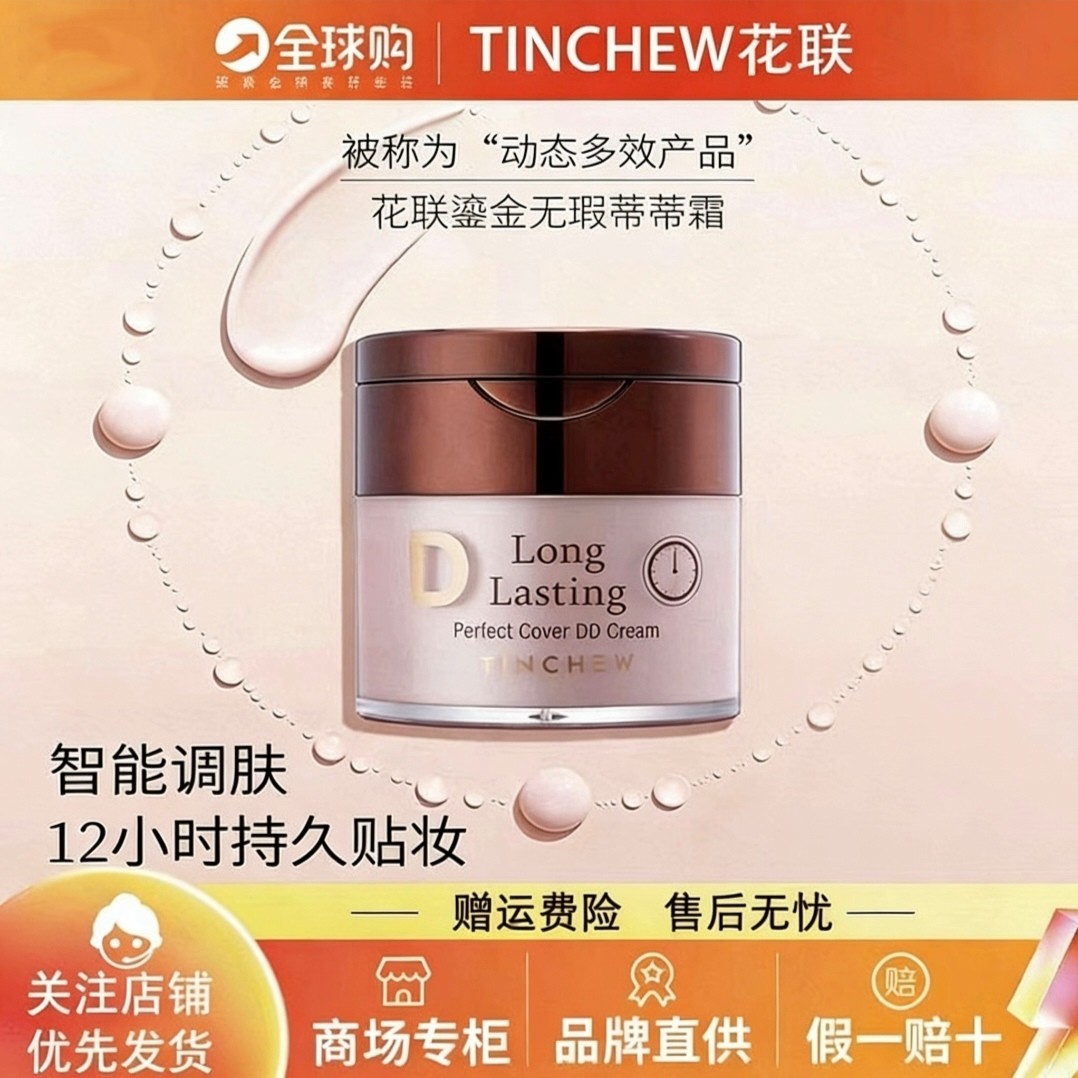 TINCHEW/韩国原装进口花联DD霜粉底液遮瑕力强防水防汗控油持妆久