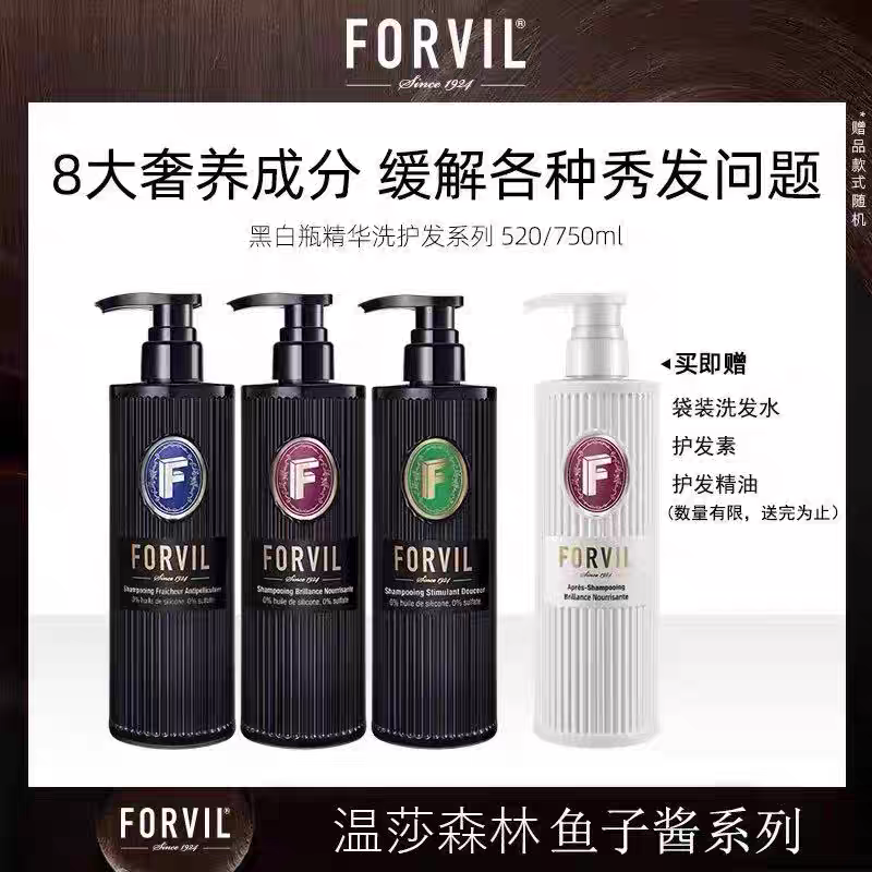 法国Forvil温莎森林鱼子酱洗发水控油蓬松去屑止痒滋养柔顺无硅油