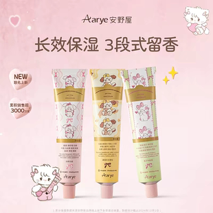 【mikko联名经典】安野屋香氛护手霜秋冬长效保湿滋润防干伴手礼