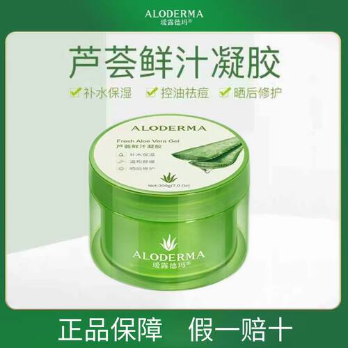 瑷露德玛芦荟胶官方正品实体发货