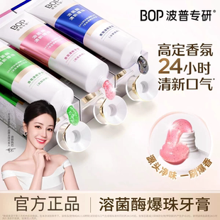 BOP波普专研清新爆珠牙膏溶菌酶亮白清新口气 迪丽热巴专属