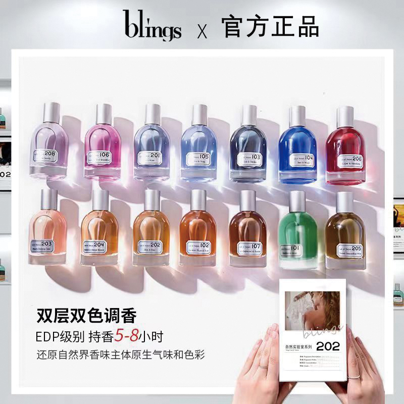 blings芭乐苏自然实验室香水正品