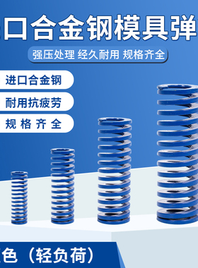 模具弹簧【蓝色外径70mm-轻负荷】进口合金钢 矩形弹簧扁线高强度