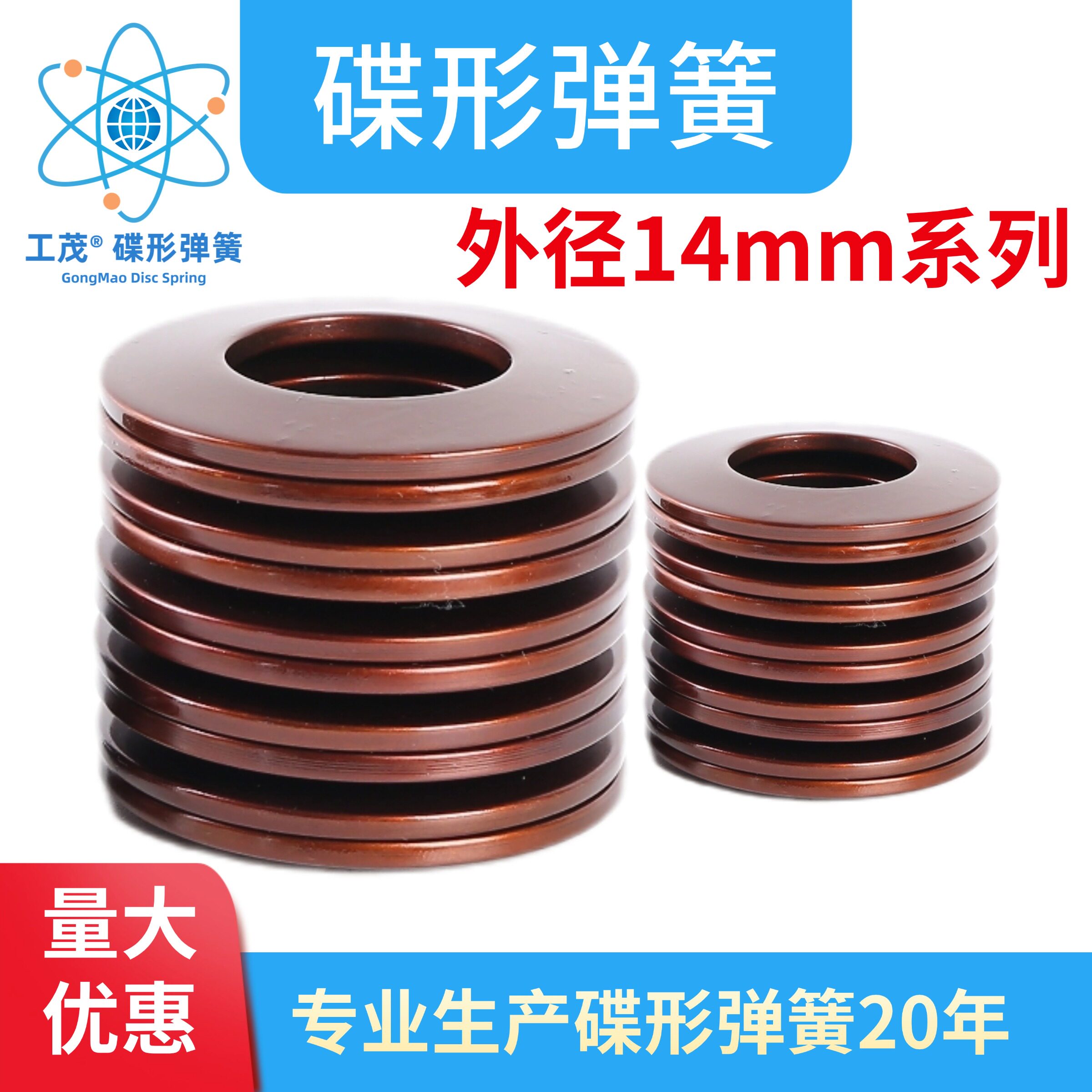 碟簧外径14mm碟形弹簧主轴蝶形垫圈碟型垫片蝶形弹簧蝶簧盘形弹片