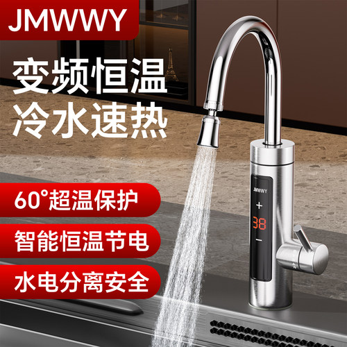 九玫王即开即热电热水龙头